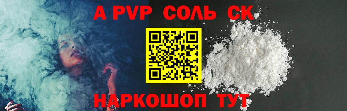 Альфа ПВП СК КРИС  А ПВП VHQ  Alpha-PVP  APVP кристаллы  Вход с VPN  Пугачёв 
