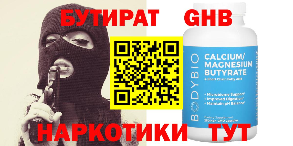 Пугачёв  БУТИРАТ GHB  Бутират  Вход с VPN 