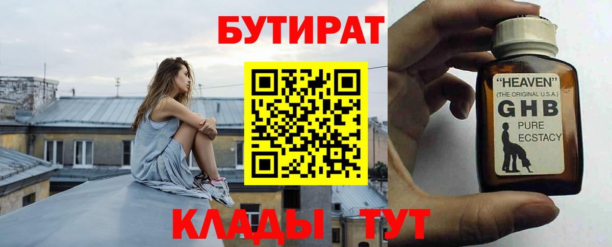БУТИРАТ GHB Пугачёв