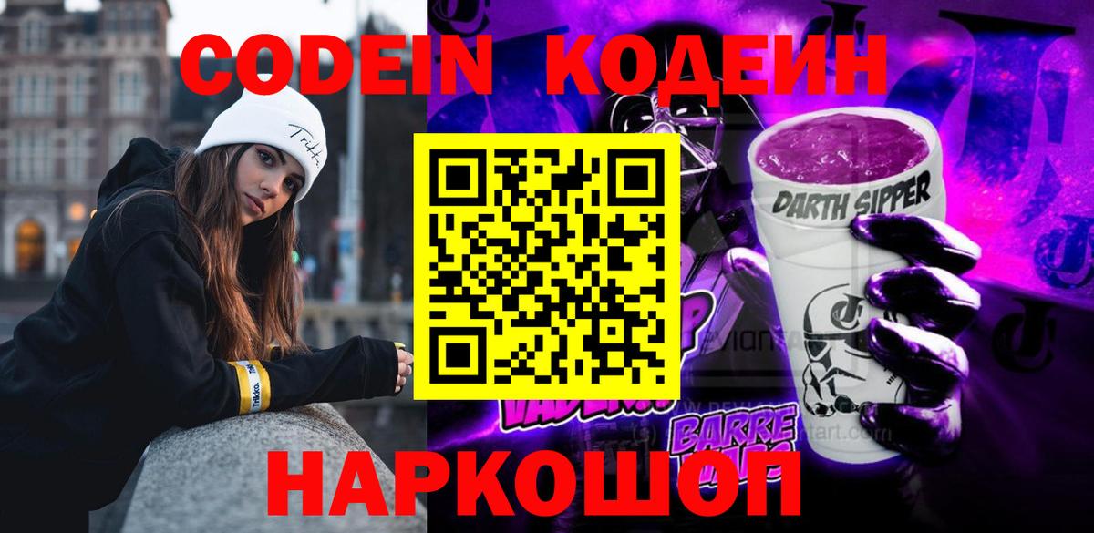 Пугачёв  Кодеиновый сироп Lean напиток Lean (лин)  Кодеиновый сироп Lean напиток Lean (лин)  Вход с VPN 