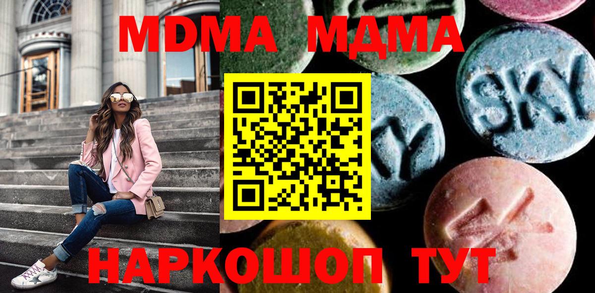 МДМА VHQ  Вход с VPN  Пугачёв  МДМА Molly 