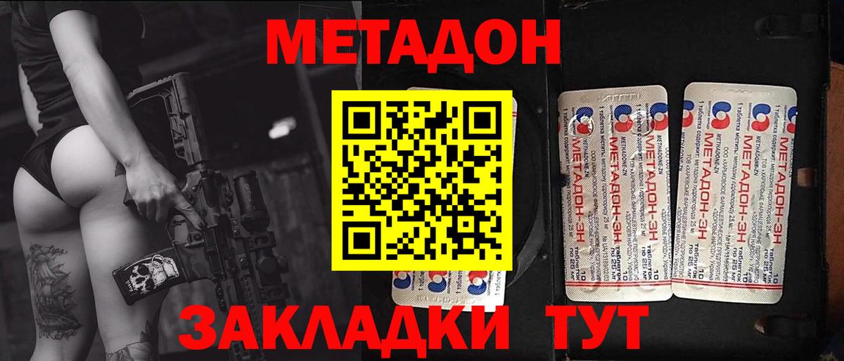 Пугачёв  МЕТАДОН кристалл  Вход с VPN  МЕТАДОН кристалл 